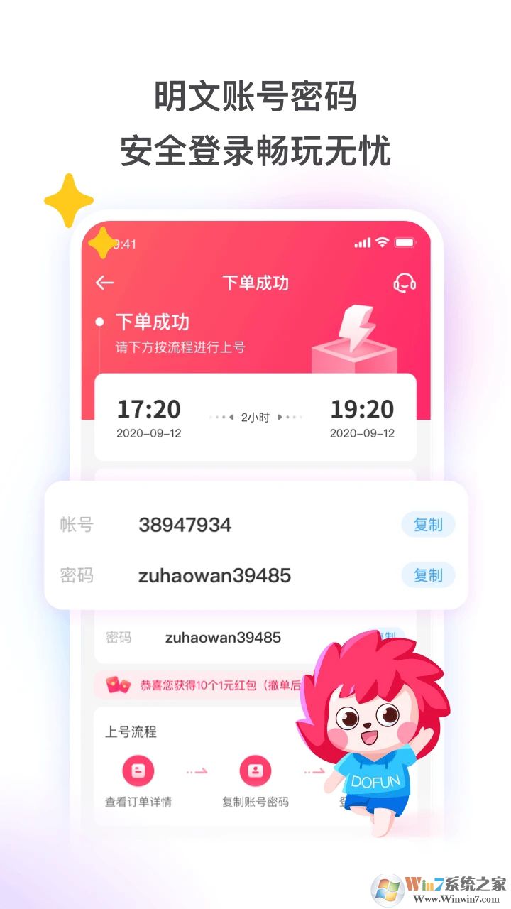 租號玩APP最新版