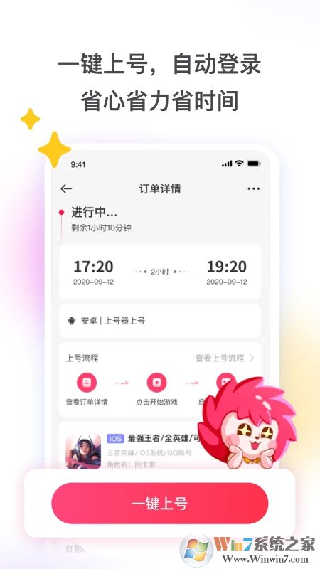 租號玩APP最新版