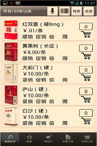 江蘇煙草新商盟app下載