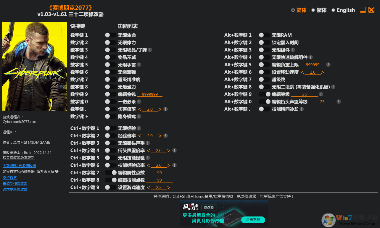 賽博朋克2077三十三項修改器