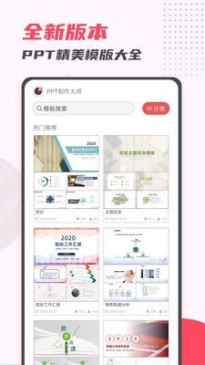 PPT制作大師手機版