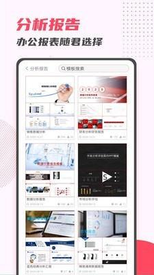PPT制作大師手機版