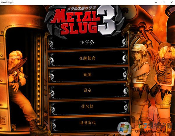 合金彈頭3電腦版 v1.0經典版