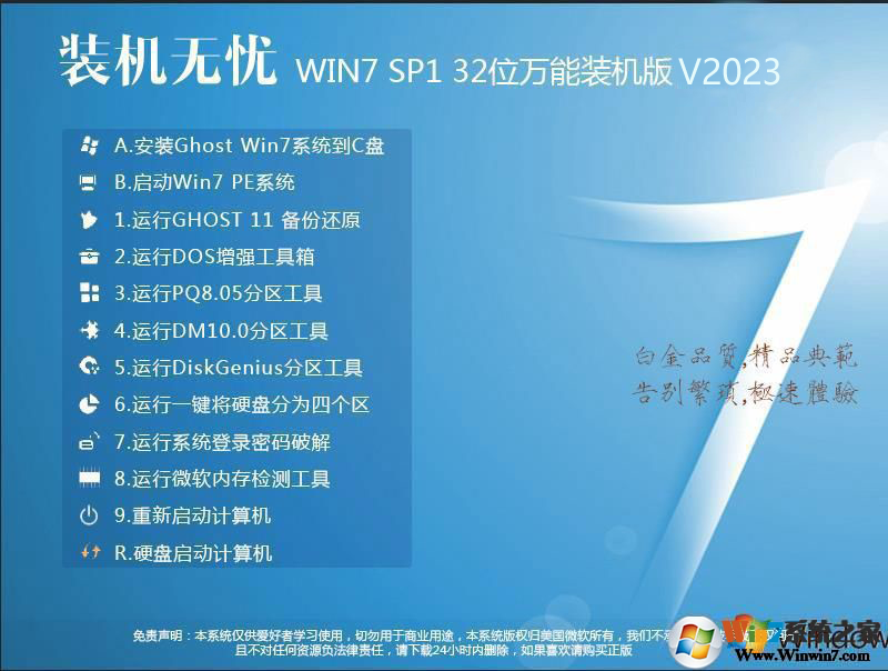 裝機(jī)無(wú)憂GHOST WIN7 32位增強(qiáng)萬(wàn)能裝機(jī)版V2020(IE11版)