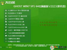 大白菜Win7專業旗艦版|GHOST Win7精簡版下載