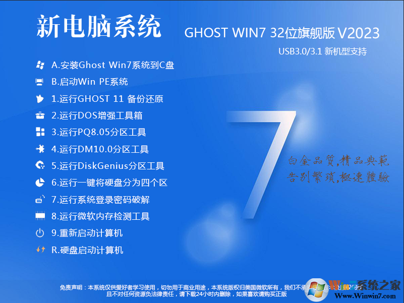 【w7 32位系統下載】Win7系統下載32位極致優化版鏡像V2023