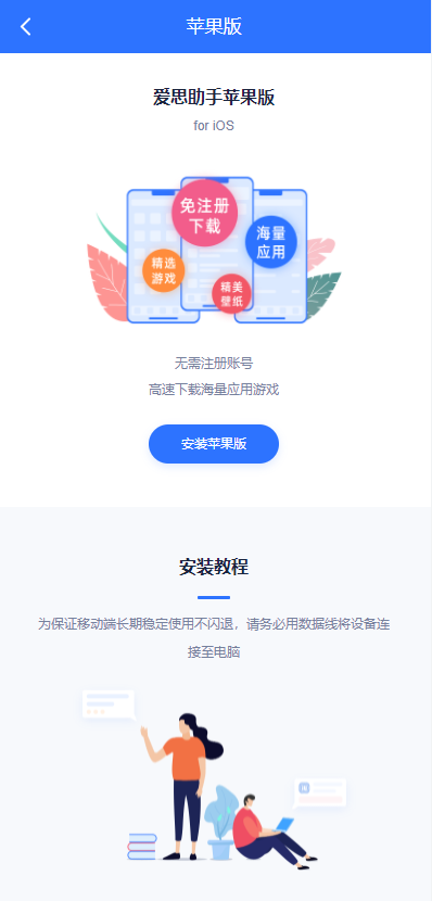 愛(ài)思助手ios版手機(jī)安裝