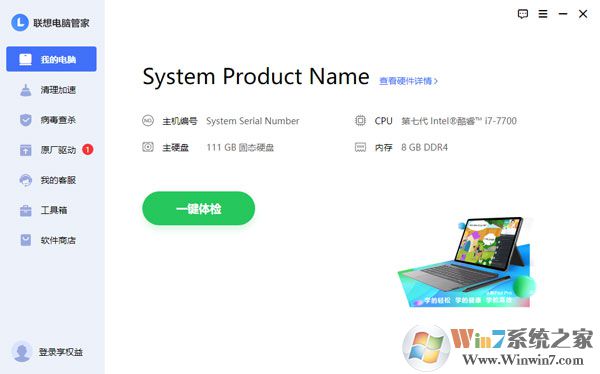 聯想電腦管家