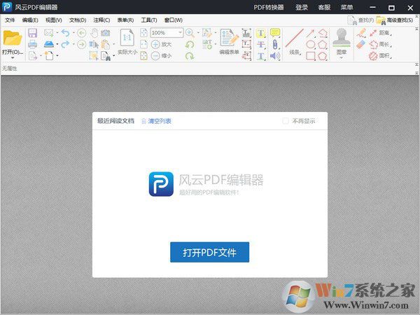 風云PDF編輯器電腦版