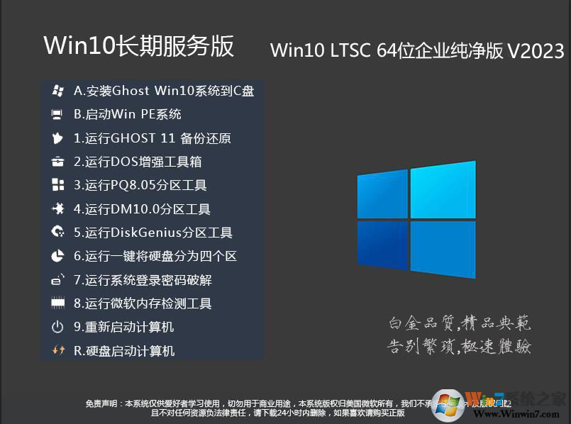 Win10長期服務版下載|Win10 LTSC 2021企業版長期服務版(2023.6更新)