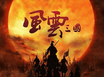 騎馬與砍殺戰(zhàn)團風(fēng)云三國最終版MOD V2.76最終版