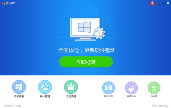 驅動精靈