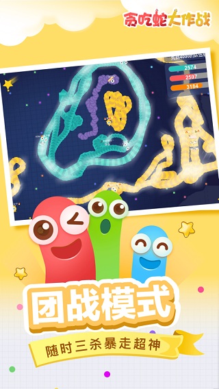 貪吃蛇大作戰無實名版