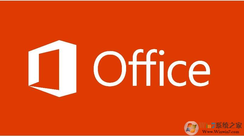 Office下載所有版本_office2007|2010|2013|2016|2019完整版免費版/精簡版 - Win7系統之家