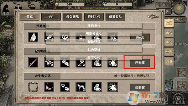 荒島求生免費內購版