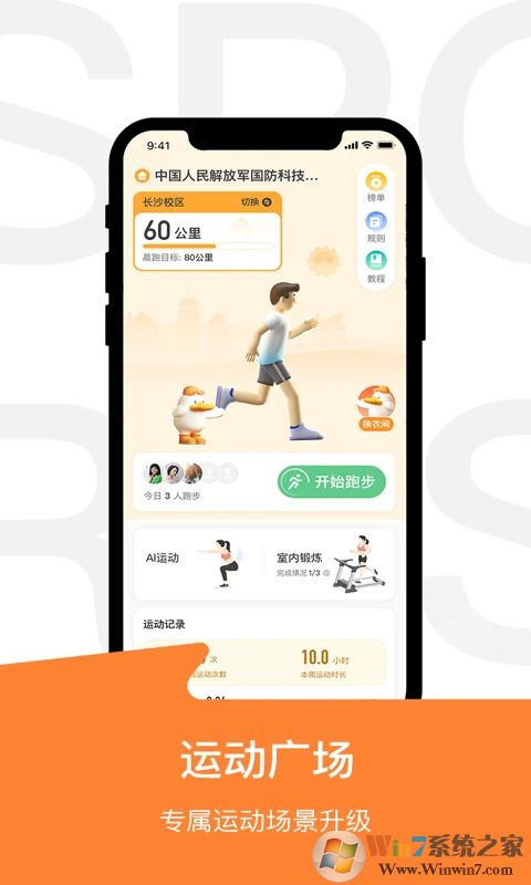 運動世界校園