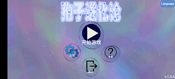 孢子進化論中文版