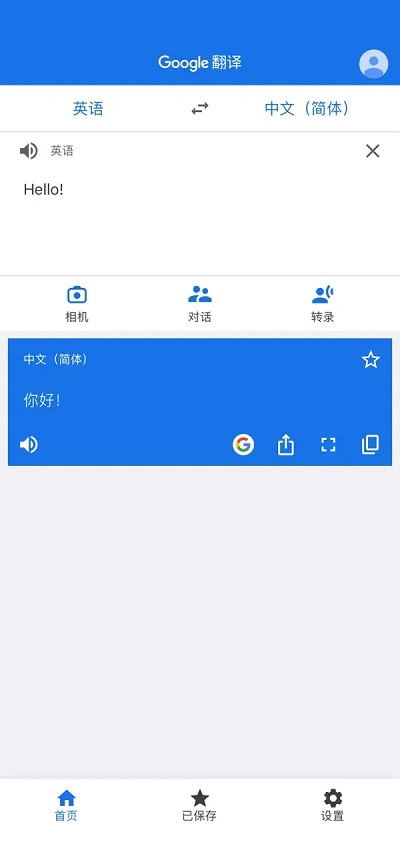 谷歌翻譯免費版