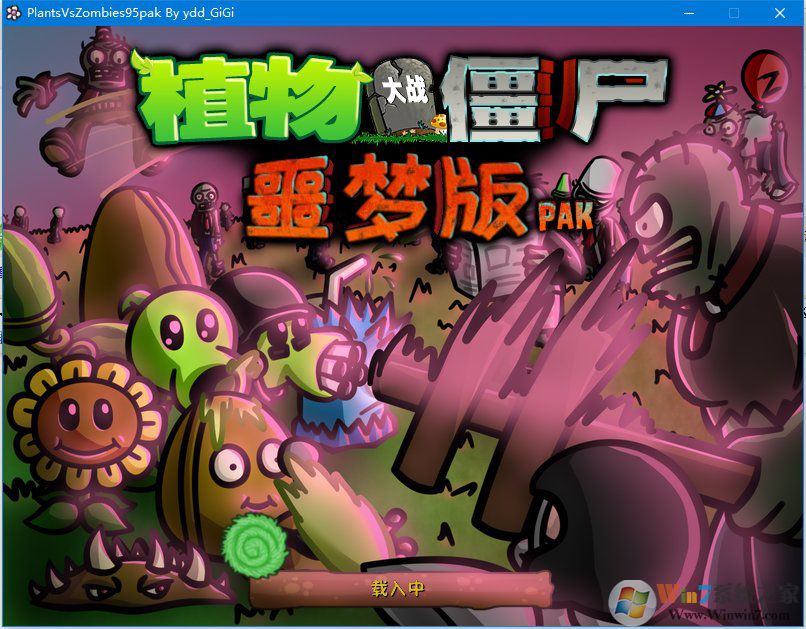 植物大戰僵尸95噩夢版 v1.5中文免安裝版