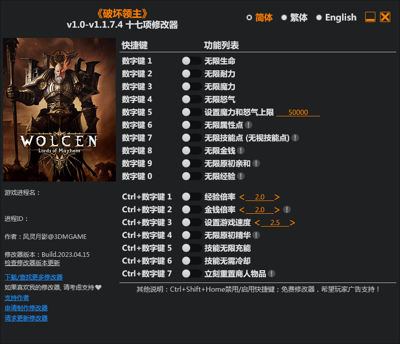 破壞領主十七項修改器 3DM版v1.1.7.4