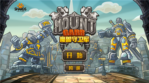 魔獸守衛軍內購破解版最新版