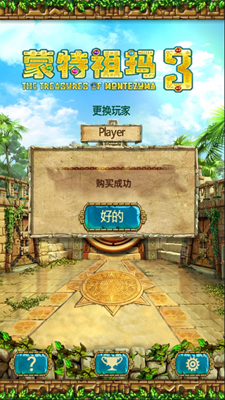 蒙特祖瑪的寶藏3安卓中文破解版