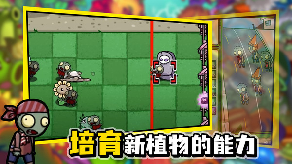 植物大戰變態版中文版