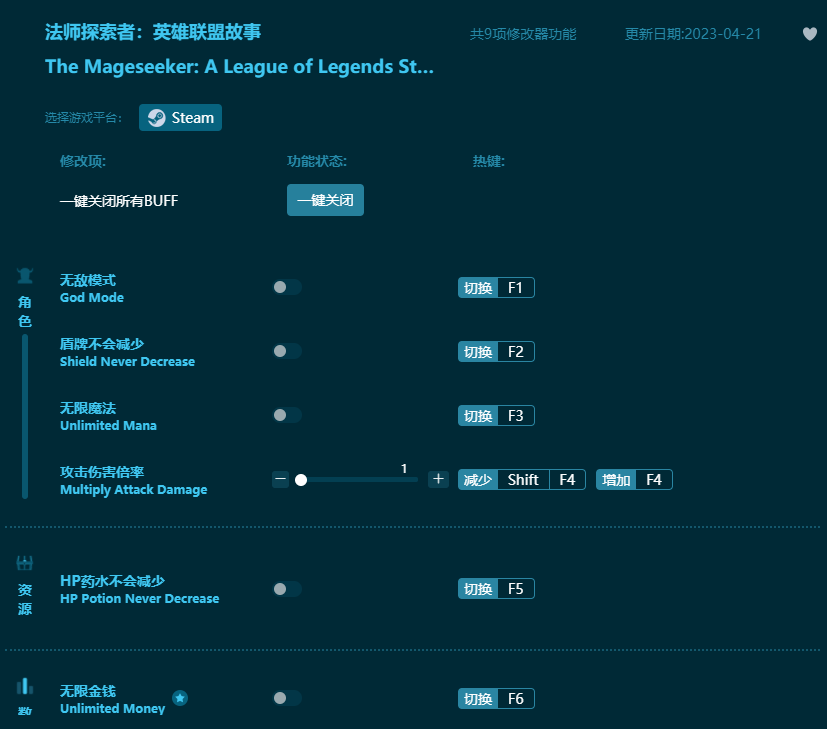法師探索者英雄聯盟故事九項修改器 v2023最新版