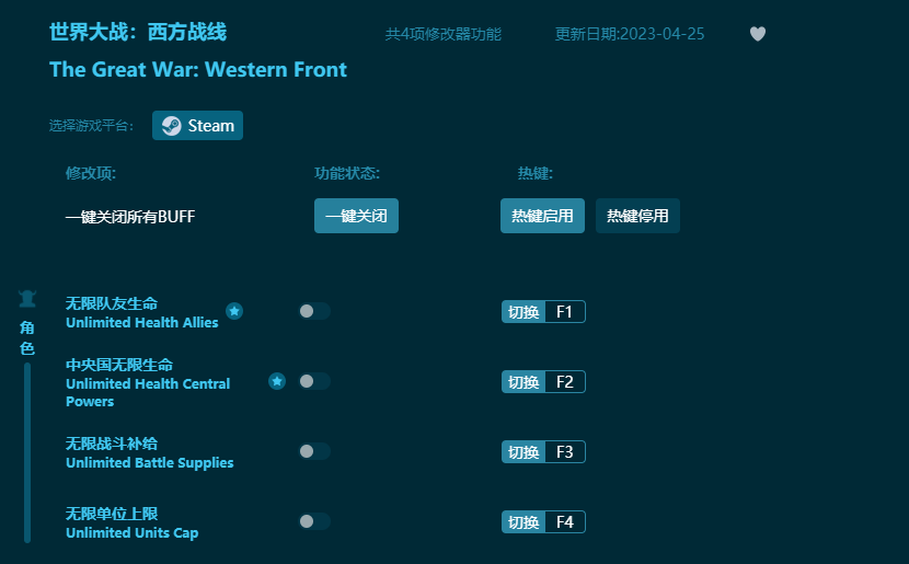 世界大戰西方戰線多項修改器 v1.0.0最新版