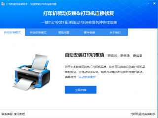 打印機驅動怎么安裝？教你一鍵安裝打印機驅動的簡單方法