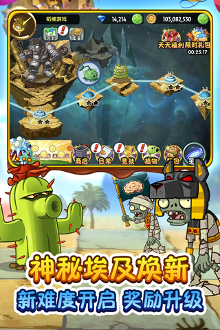 植物大戰僵尸2騰訊版
