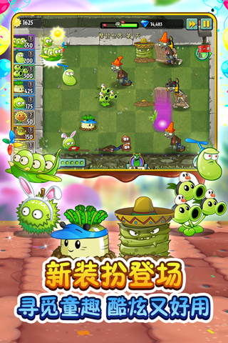 植物大戰僵尸2