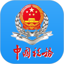吉林省國稅電子稅務局手機版