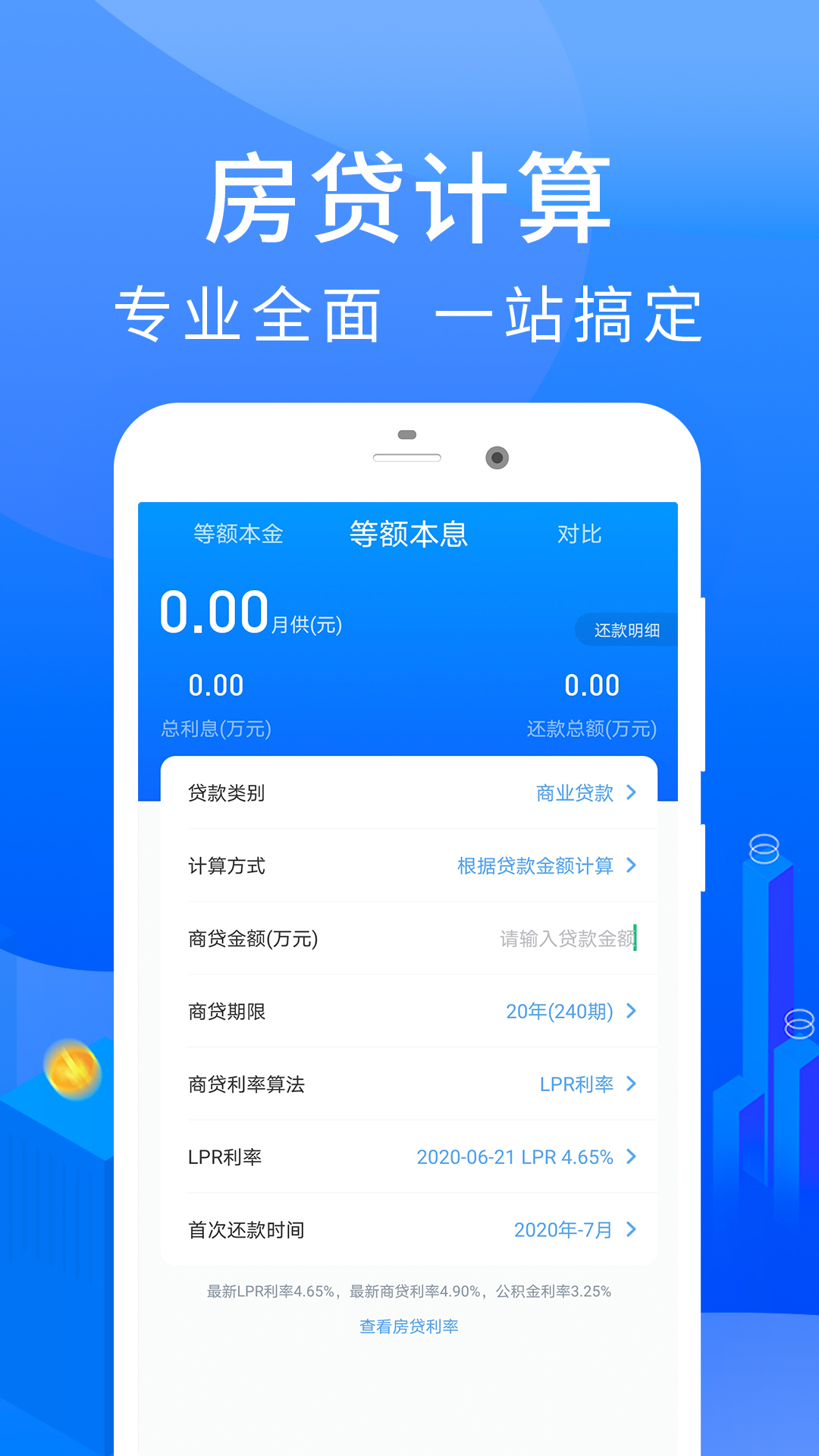 2023房貸計算器APP