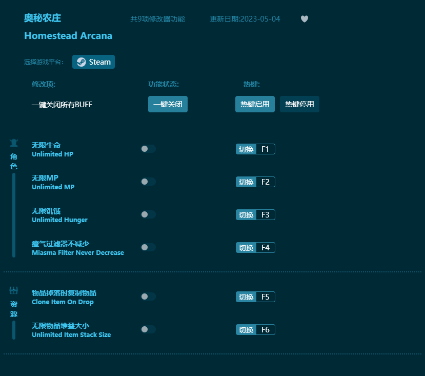 奧秘農莊九項修改器 v2023最新版
