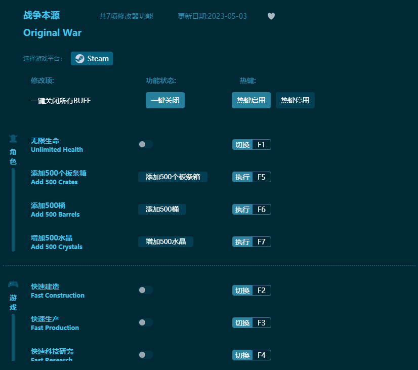 戰爭本源七項修改器 v2023最新版