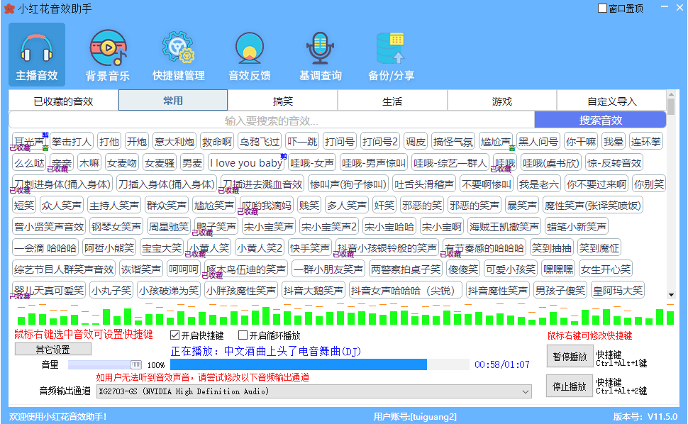 小紅花音效助手免費版