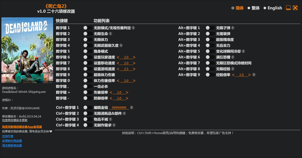 死亡島2二六項修改器3DM版 v2023.5