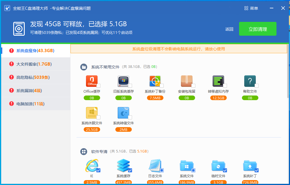 c盤滿了怎么清理垃圾而不誤刪?一招幫你解決