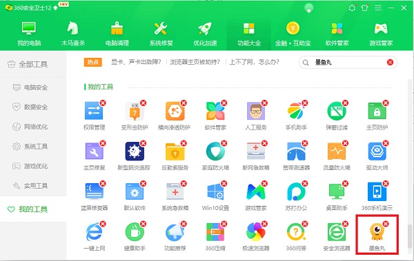 墨魚丸是一個什么軟件?