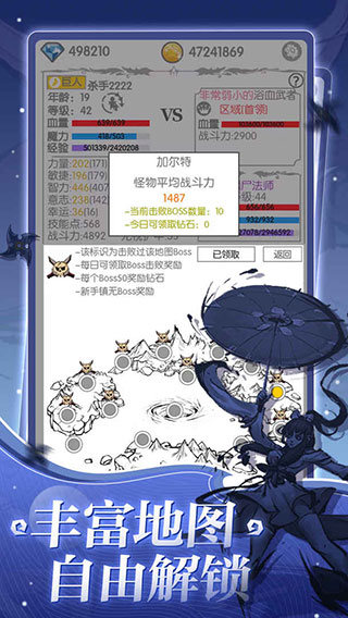 戰斗無止境
