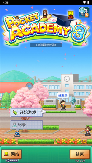 口袋學院物語3漢化破解版