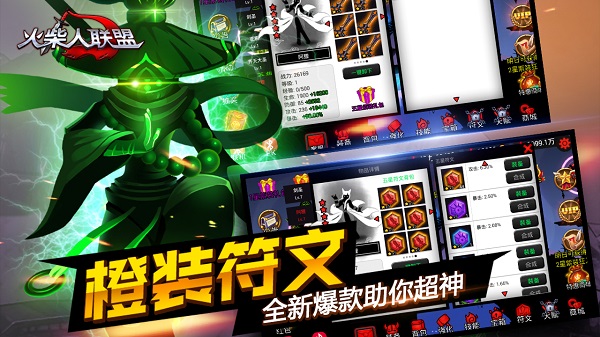 火柴人聯盟1正版下載
