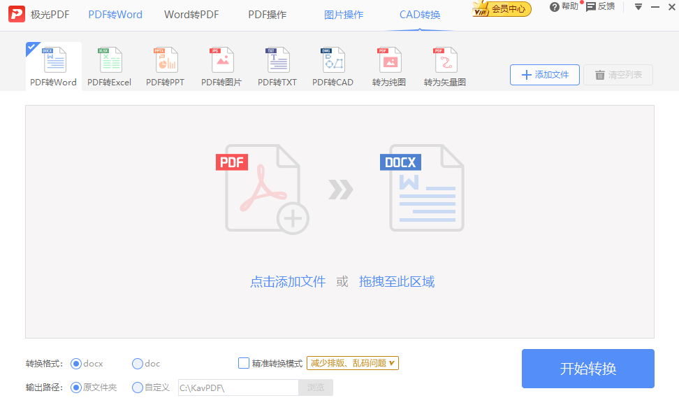 極光PDF轉換器免費版
