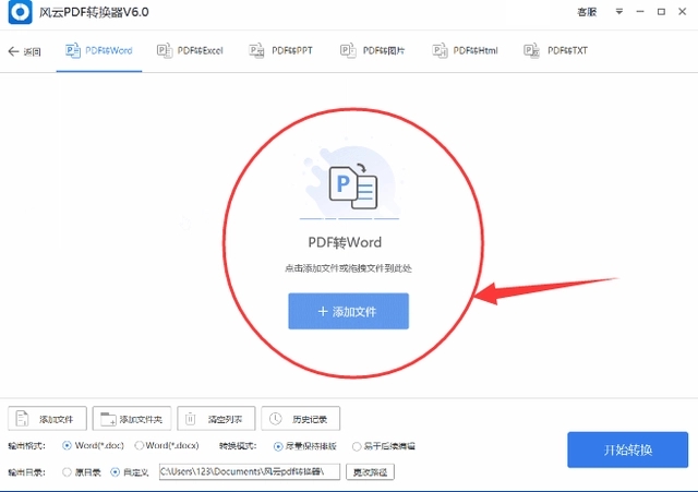 風云PDF轉換器免費版