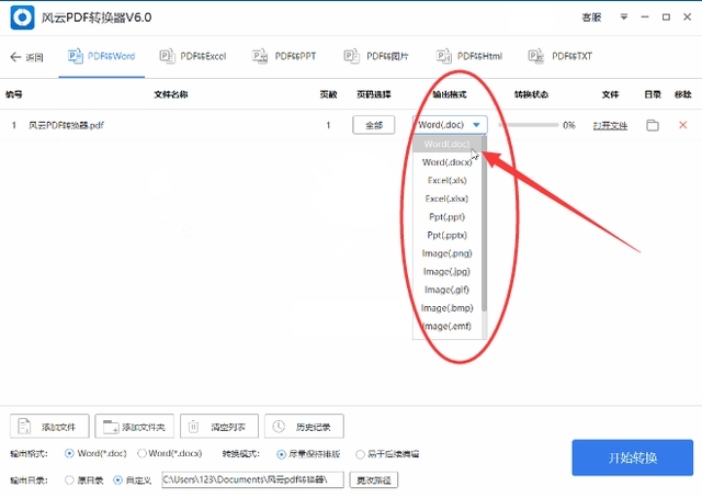風云PDF轉換器免費版