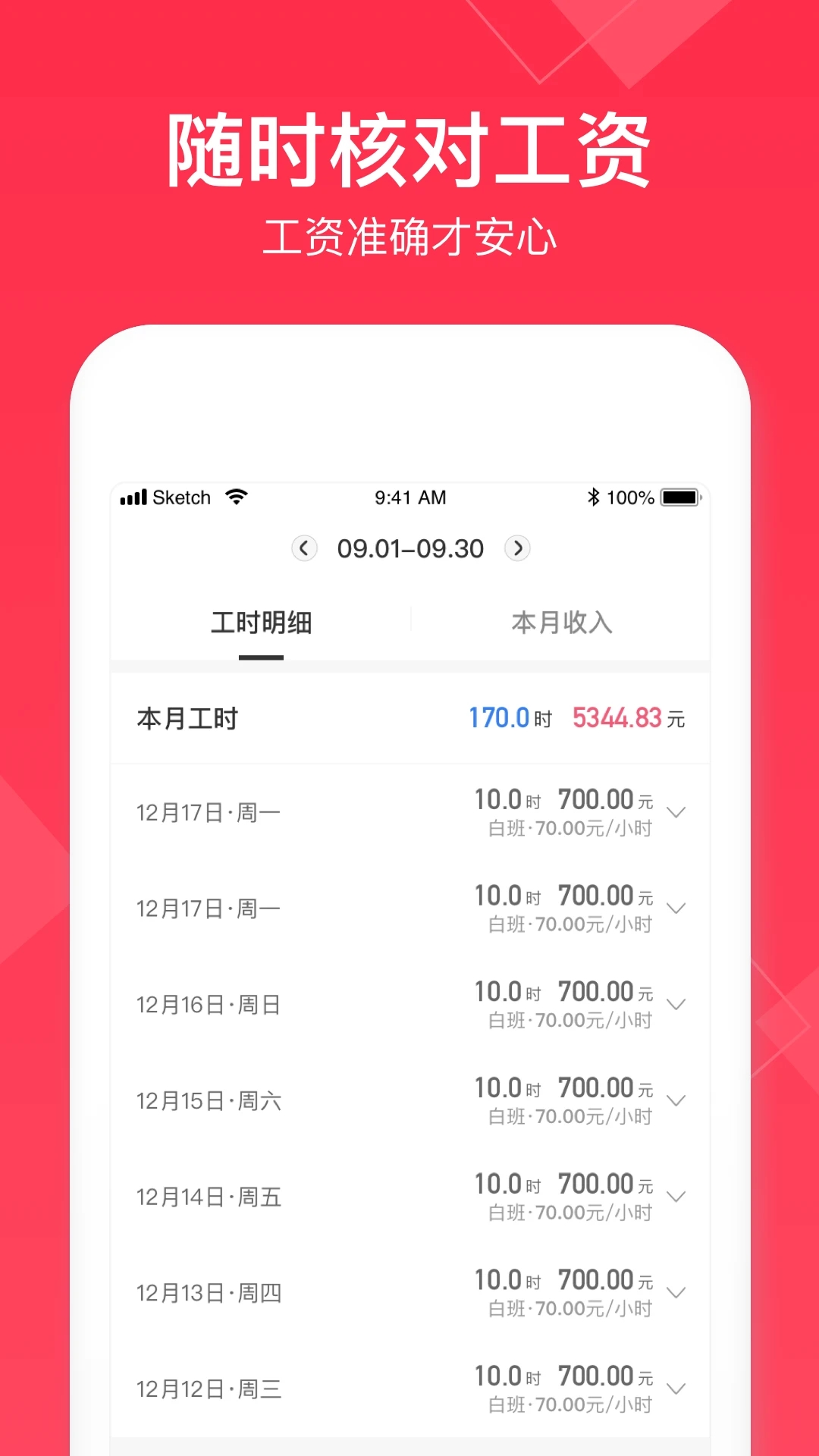 小時工記賬APP手機版