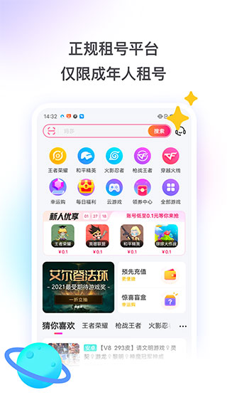 租號玩專業版APP下載