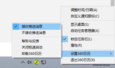 360日歷怎么卸載?360日歷怎么徹底刪除廣告教程