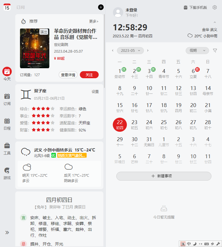360日歷怎么卸載?360日歷怎么徹底刪除廣告教程